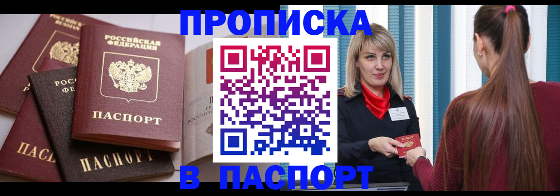 временная регистрация в Полярных Зорях