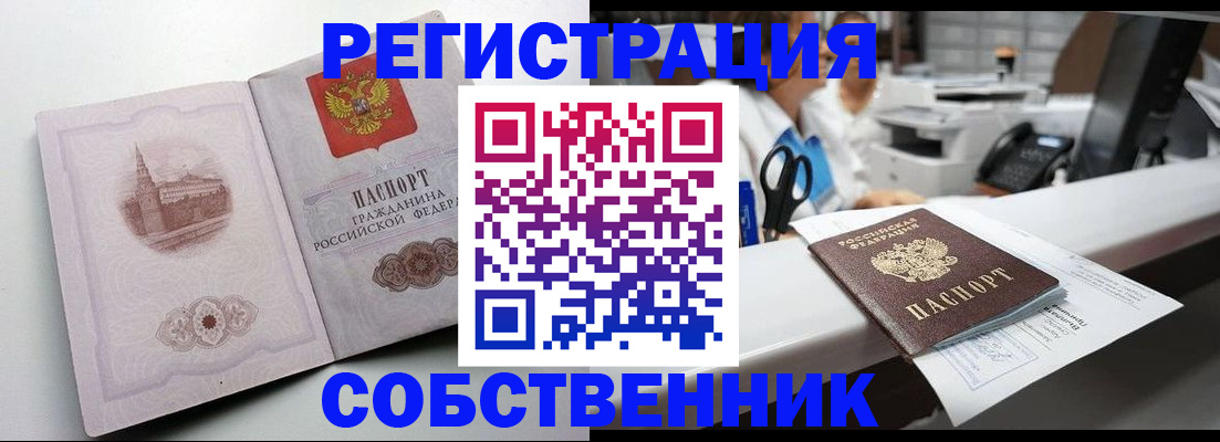 прописка законно в Полярных Зорях