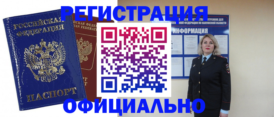 купить прописку в Полярных Зорях