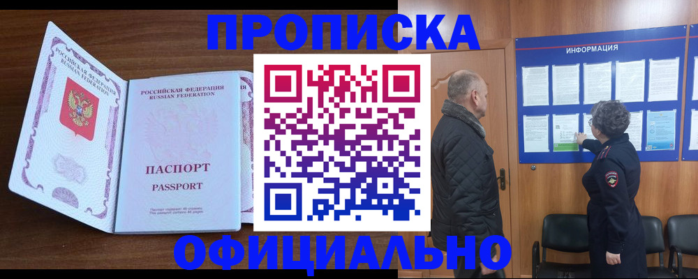 прописка поиск в Полярных Зорях