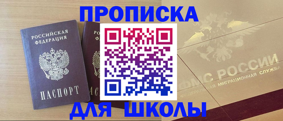 прописка для работы в Полярных Зорях