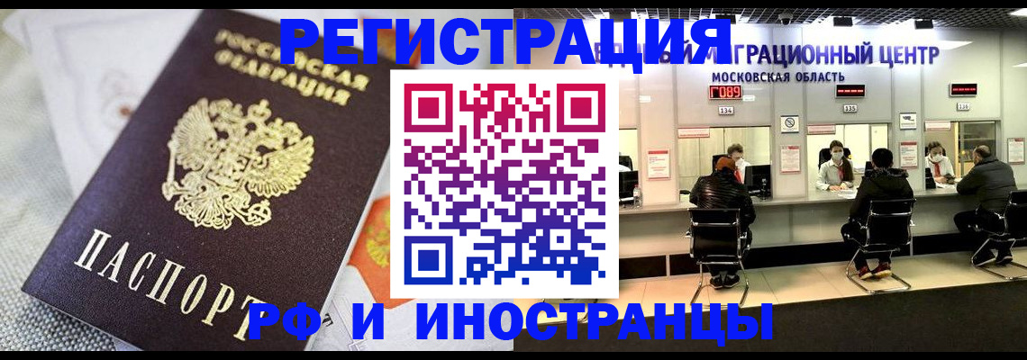 прописка законно в Полярных Зорях