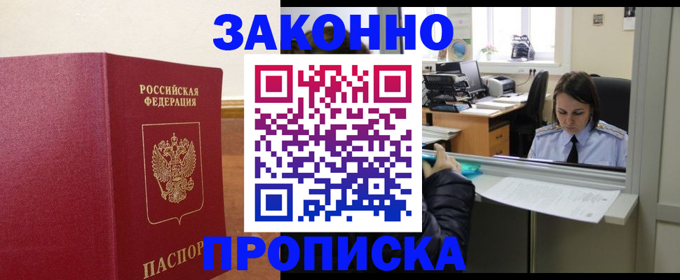 временная прописка в Полярных Зорях