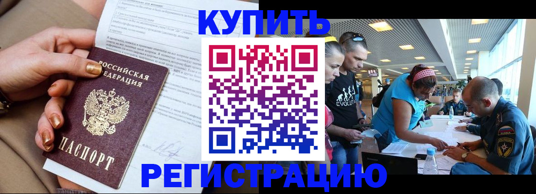 прописка законно в Полярных Зорях