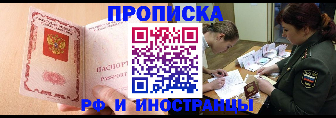 прописка поиск в Полярных Зорях
