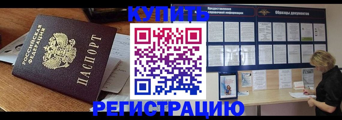 прописка регистрация в Полярных Зорях